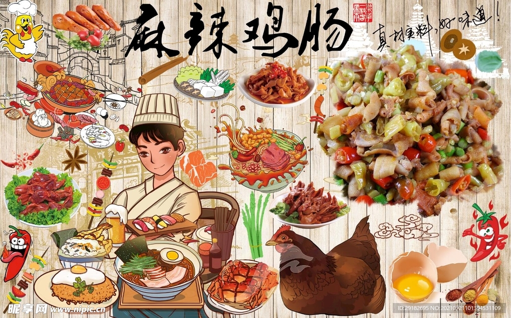 麻辣鸡肠背景墙PSD模板下载