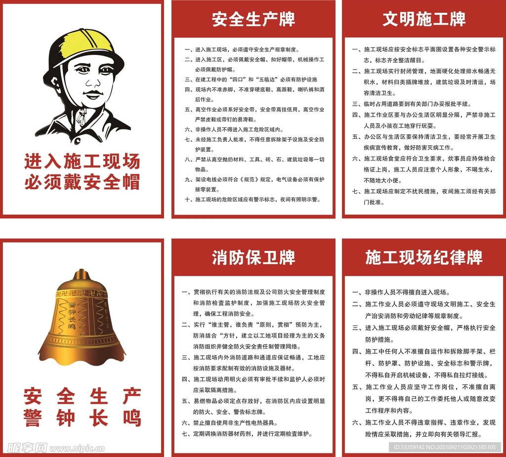 安全生产文明施工