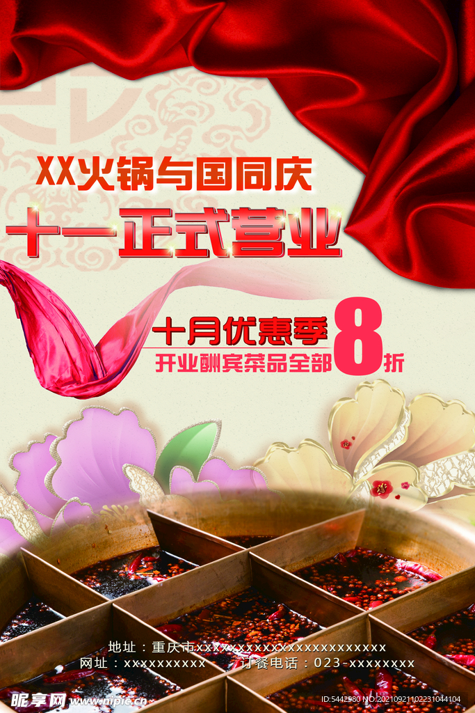 火锅宣传单DM单