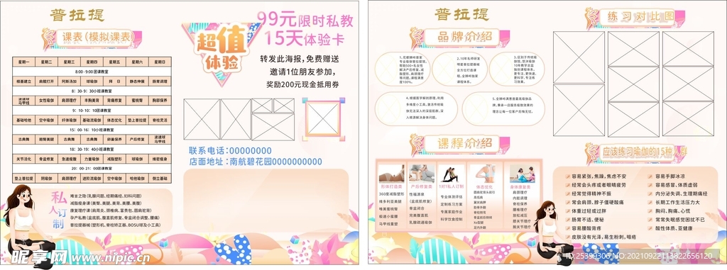 瑜伽宣传海报二折页