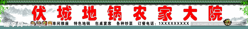 农家地锅招牌喷绘图