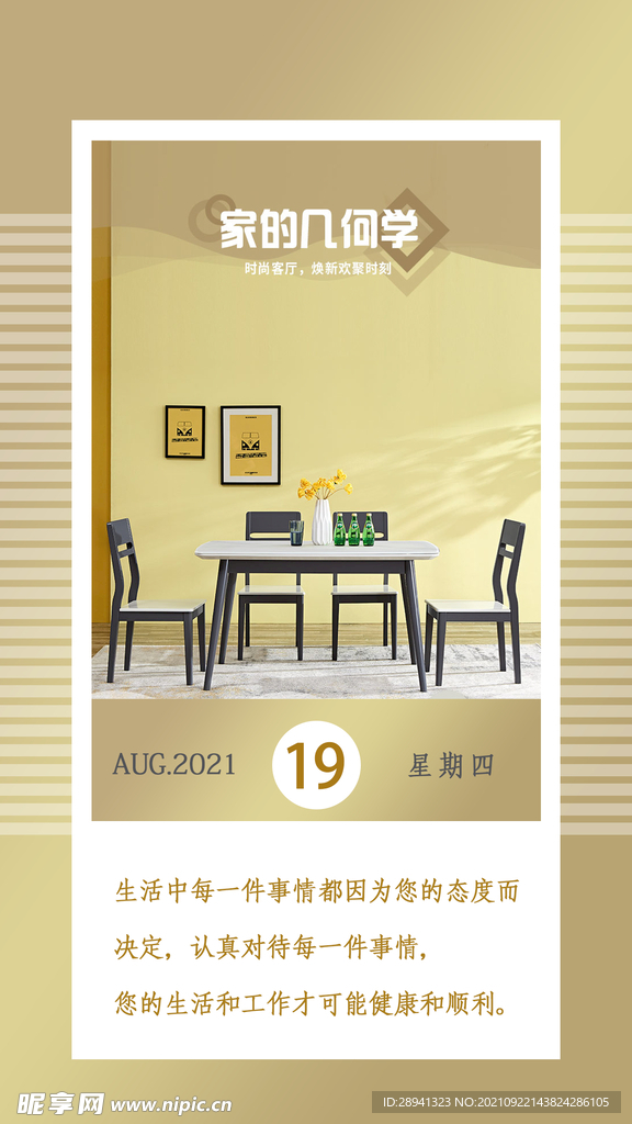 早安励志问候海报