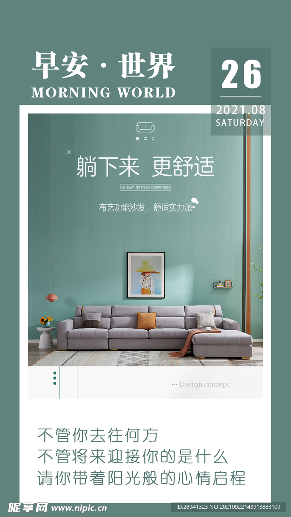 早安励志问候海报