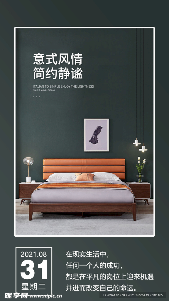 早安励志问候海报