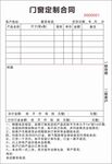 门窗定制合同