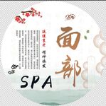 面部spa