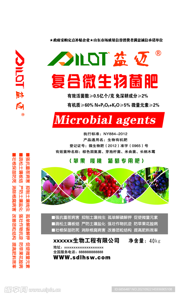 复合微生物菌费包装正面