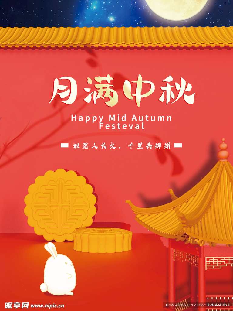 红色中国风c4d立体浓情中秋海