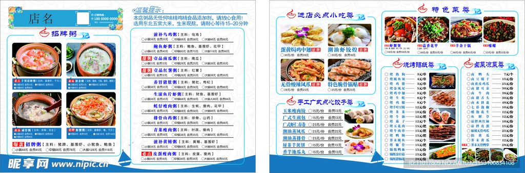 烧烤菜单 夜宵点菜单