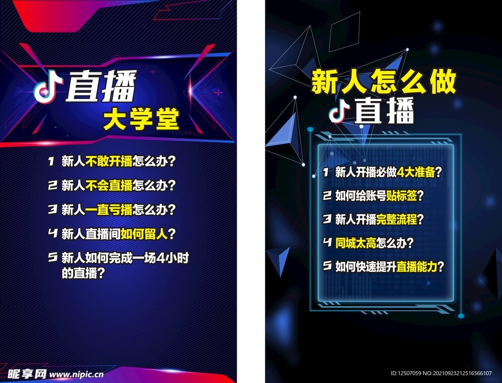 直播背景  大学堂