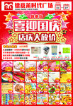 中秋超市dm海报