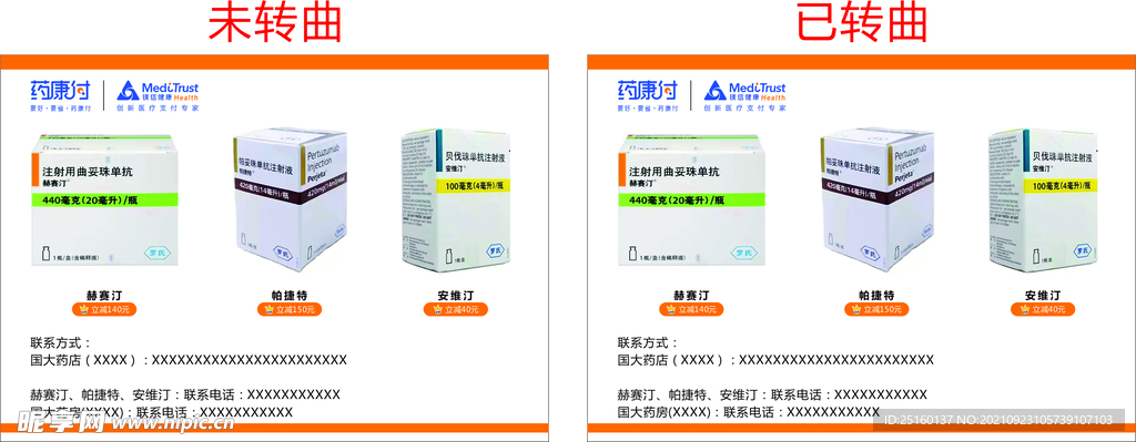 药康付  镁信健康