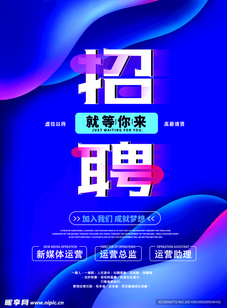 电商科技直播招聘海报