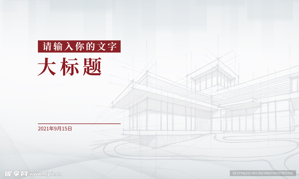 简约封面海报ppt设计