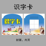 识字卡