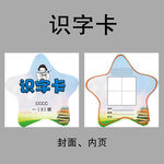 识字卡