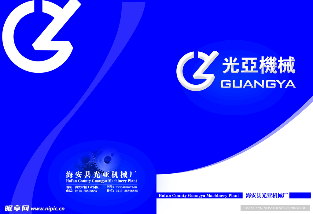 蓝色商务画册封面