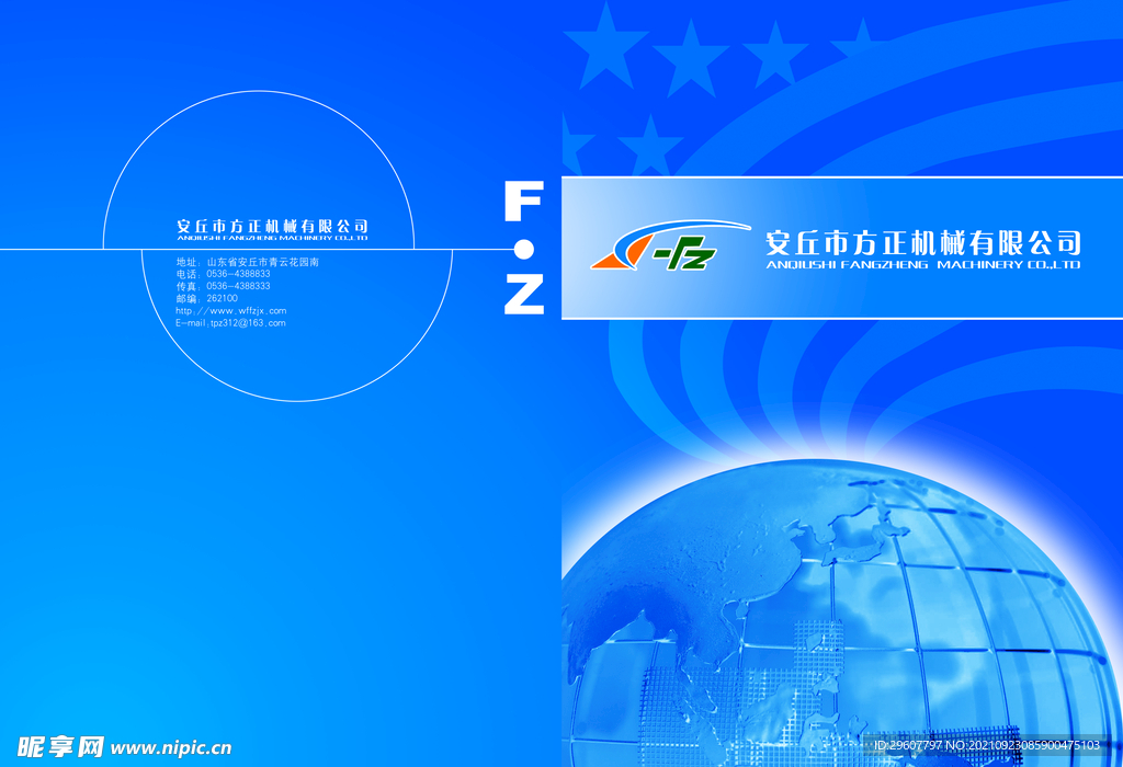 蓝色科技商务画册封面