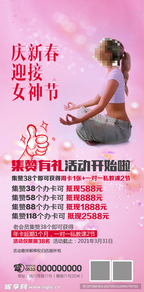 瑜伽女神节海报