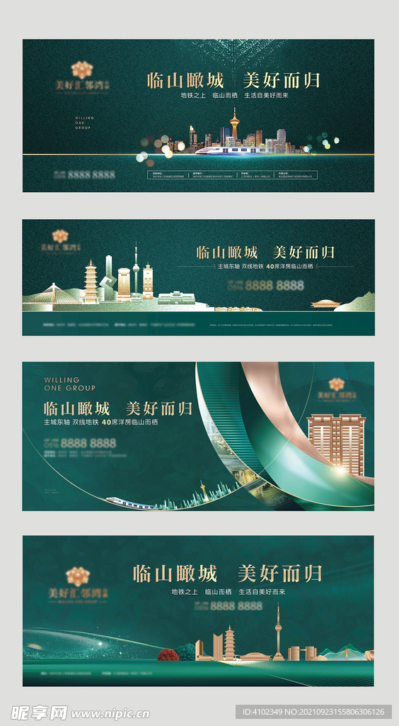 房地产户外形象广告展板