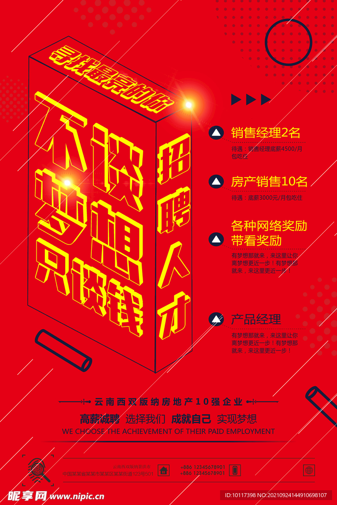 地产公司招聘广告