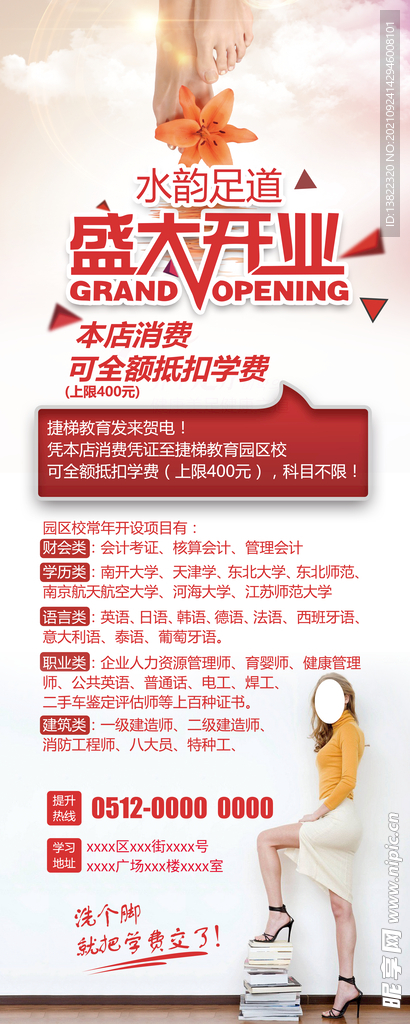 足浴店盛大开业海报