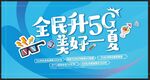 5G科技