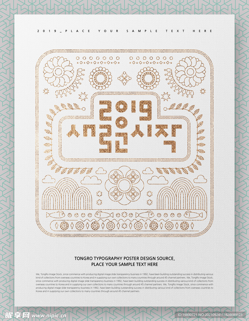 韩式简约新春喜庆春节新年海报