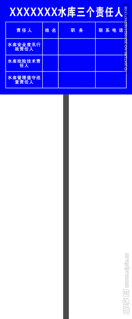 水库三个责任人牌