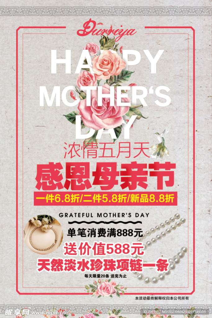 母亲节海报