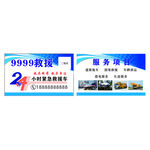 拖车救援名片