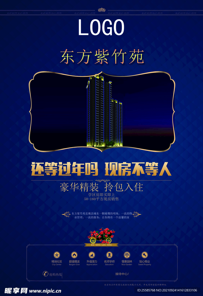 房地产海报 彩页 宣传 广告