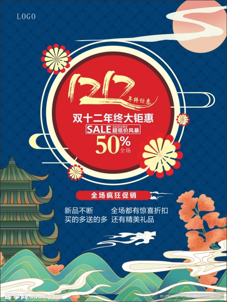 双十二优惠海报  彩页