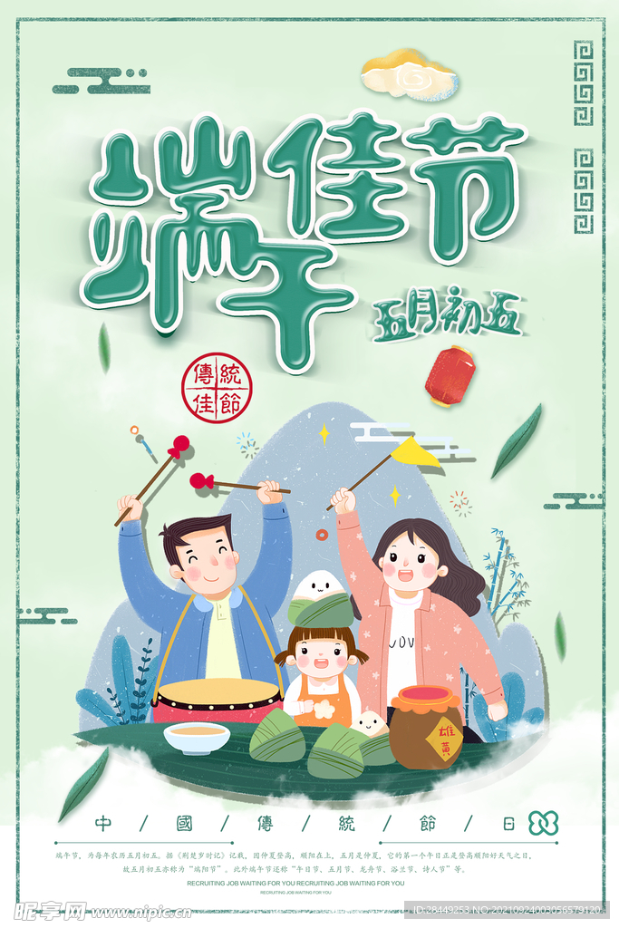  端午节海报