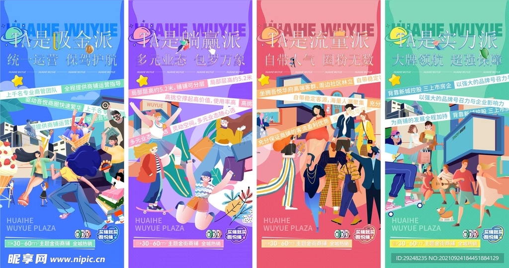 商铺商业价值点