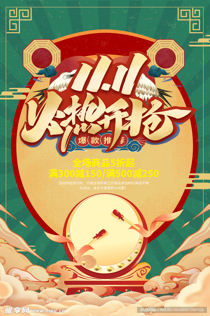 双11促销海报