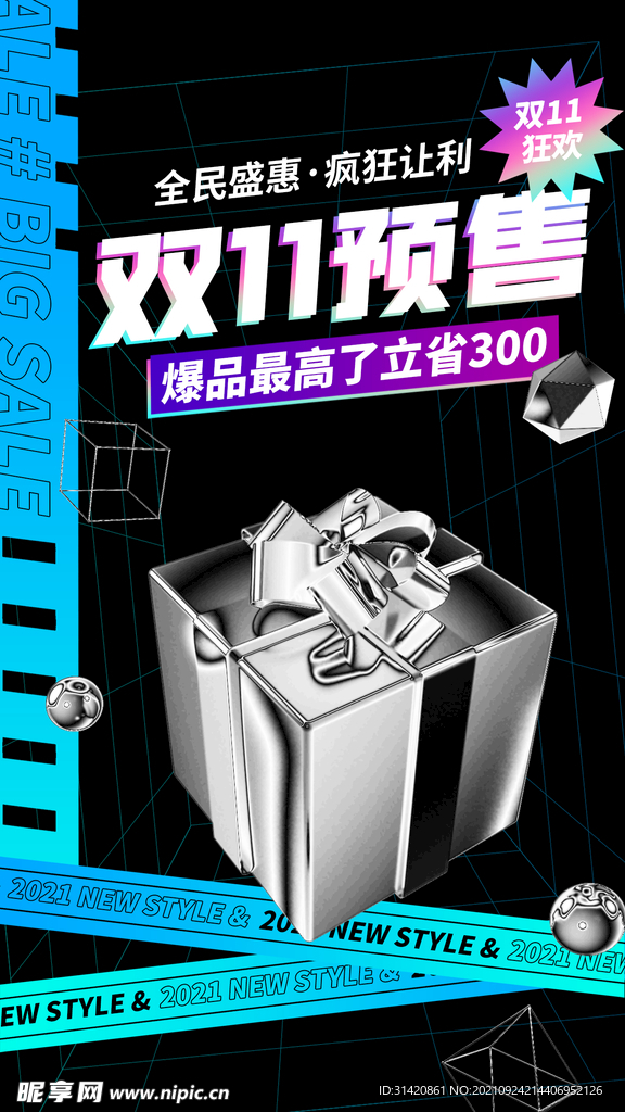 双十一促销海报