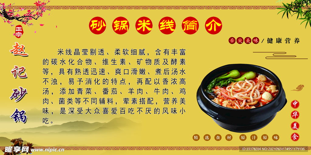 砂锅米线简介