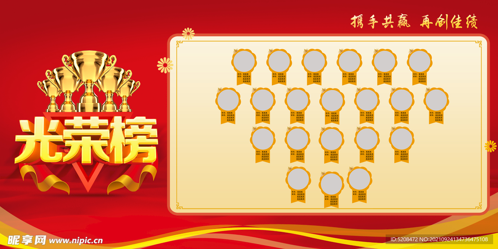 光荣榜