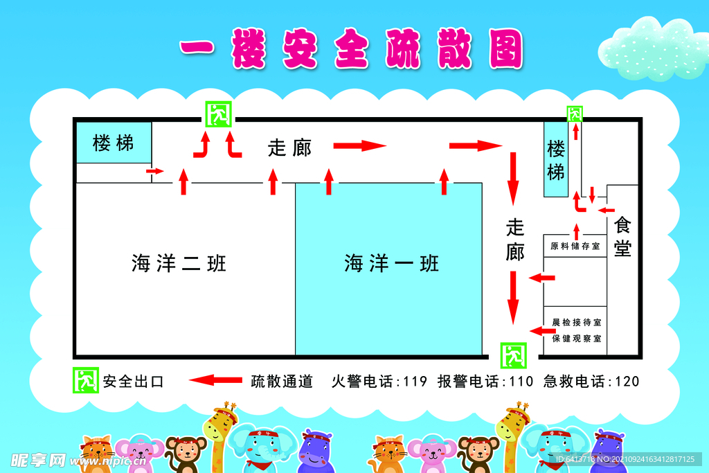 校园幼儿园安全疏散图