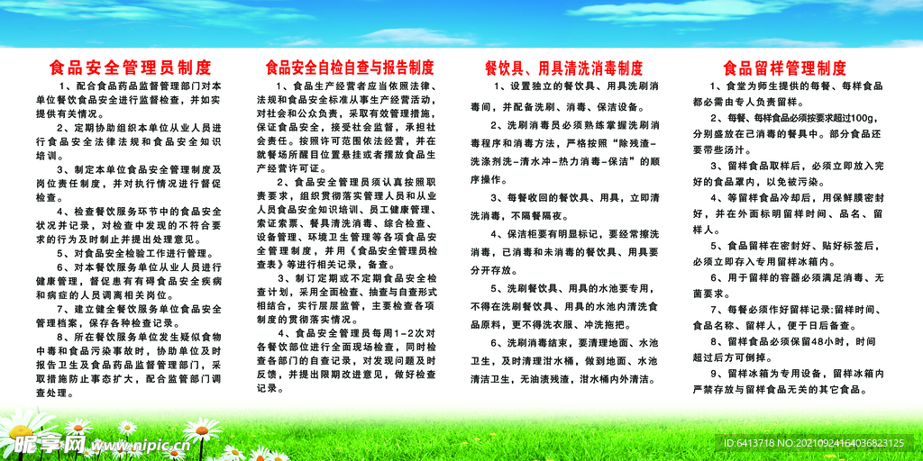 学校食堂管理制度