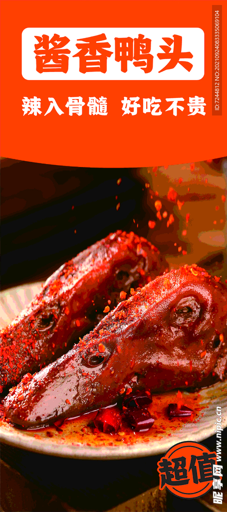 酱香鸭头海报