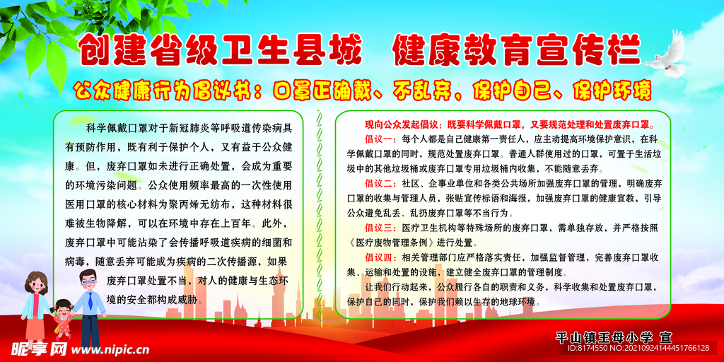 健康教育宣传栏