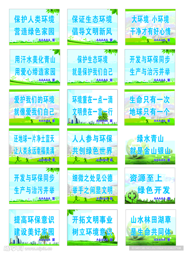 环保标语图片