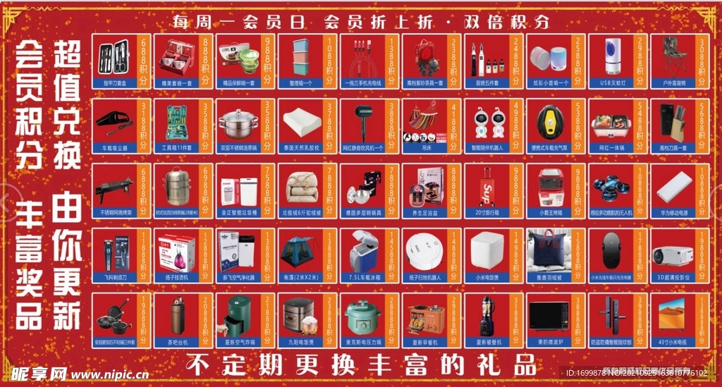 襄优品 积分兑换   