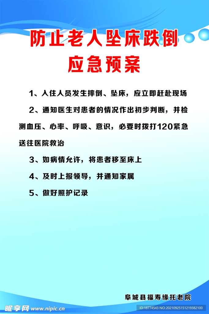 防止老人坠床跌倒