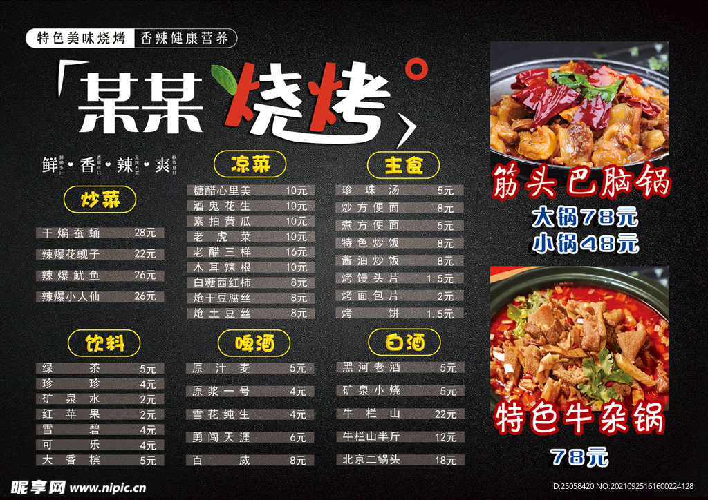 烧烤菜单
