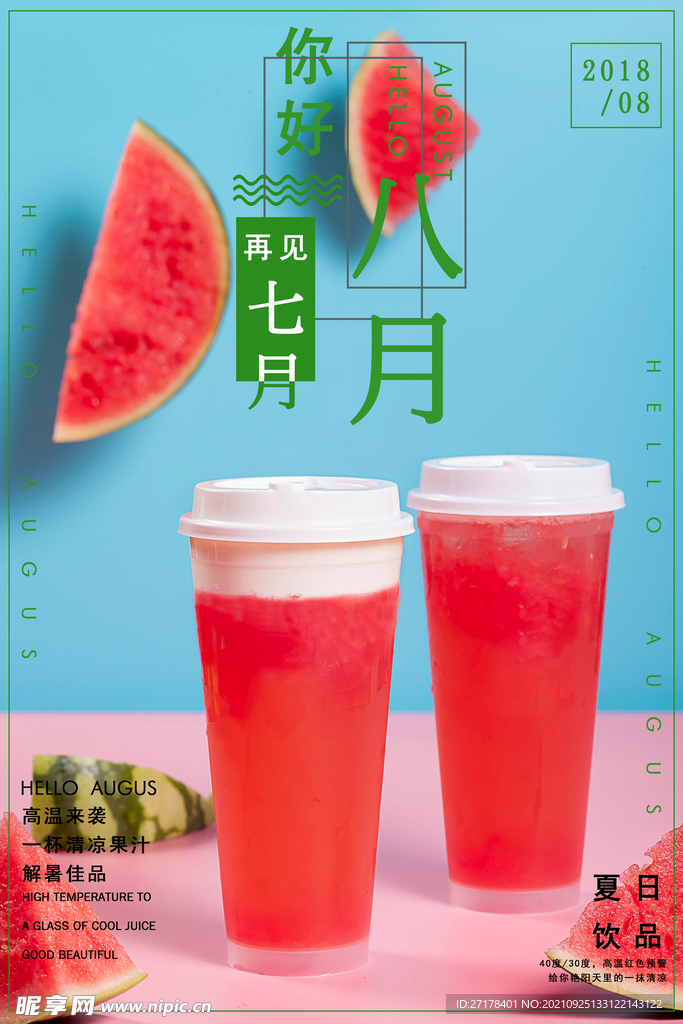 西瓜水果奶茶