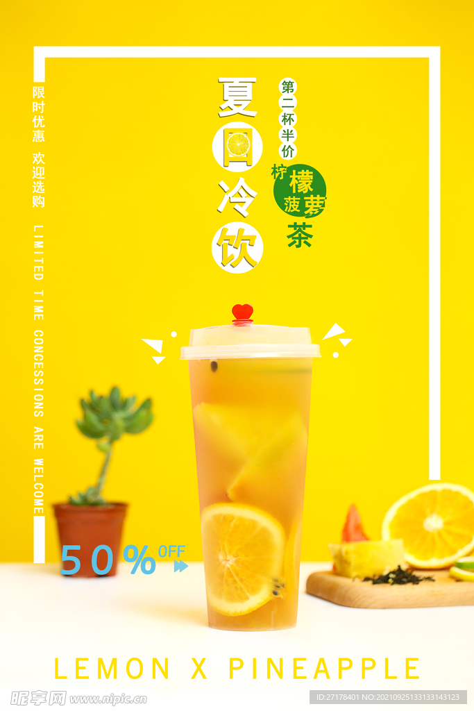 柠檬茶海报