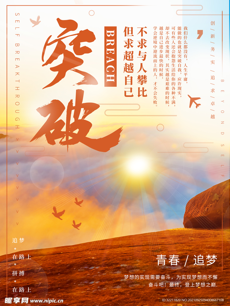 大气早安突破自我企业文化海报